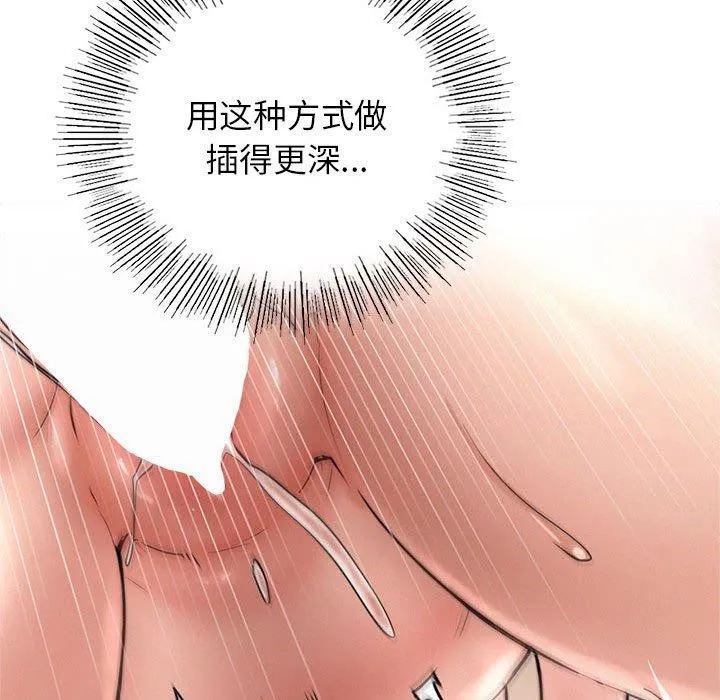 屋檐下的光 第68話 第87页