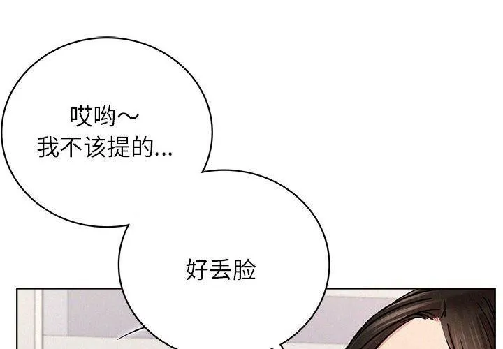 屋檐下的光 第66話 第2页