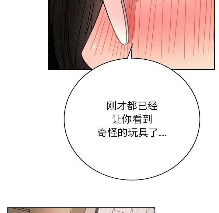屋檐下的光 第66話 第78页