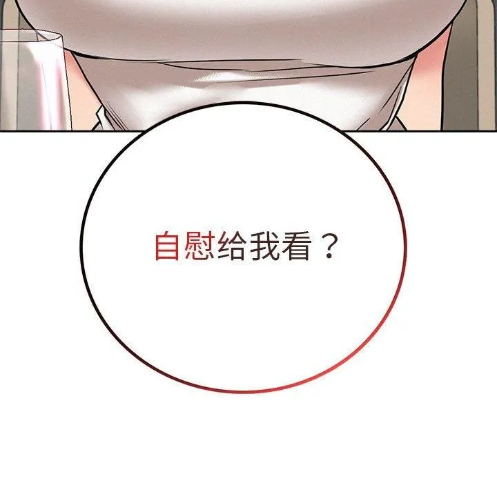 屋檐下的光 第66話 第138页