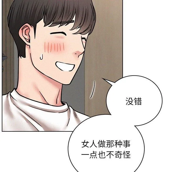 屋檐下的光 第66話 第84页