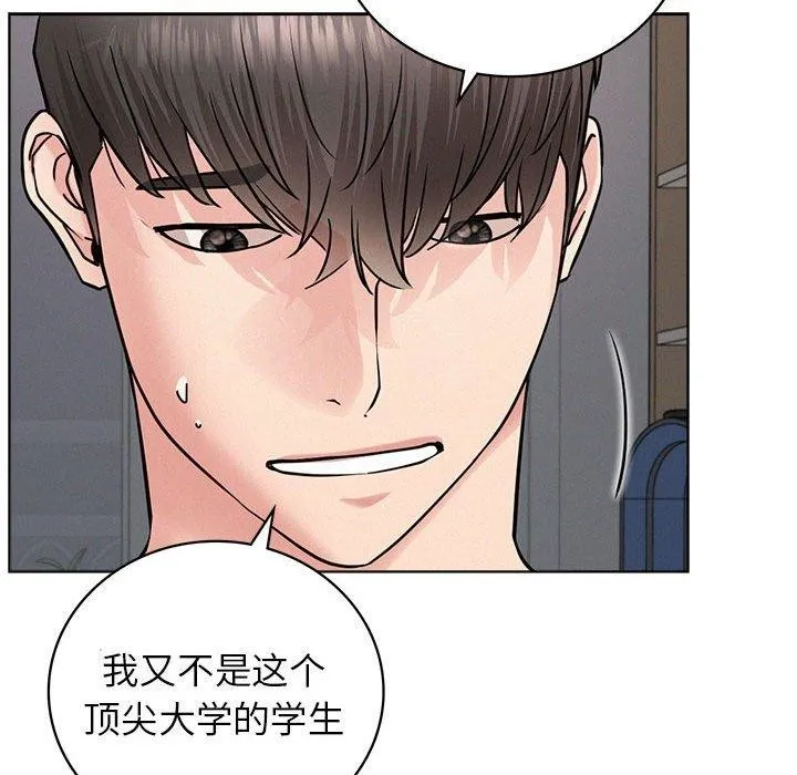 屋檐下的光 第66話 第66页