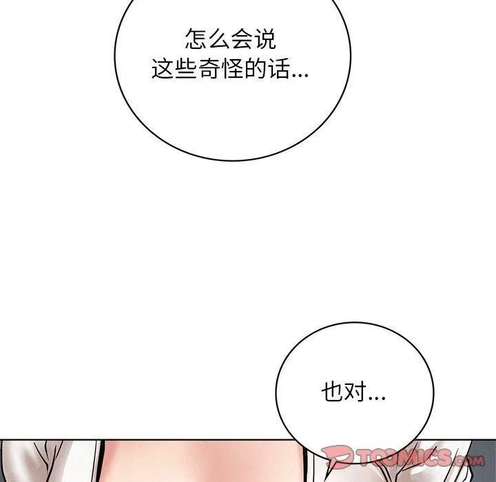 屋檐下的光 第66話 第75页