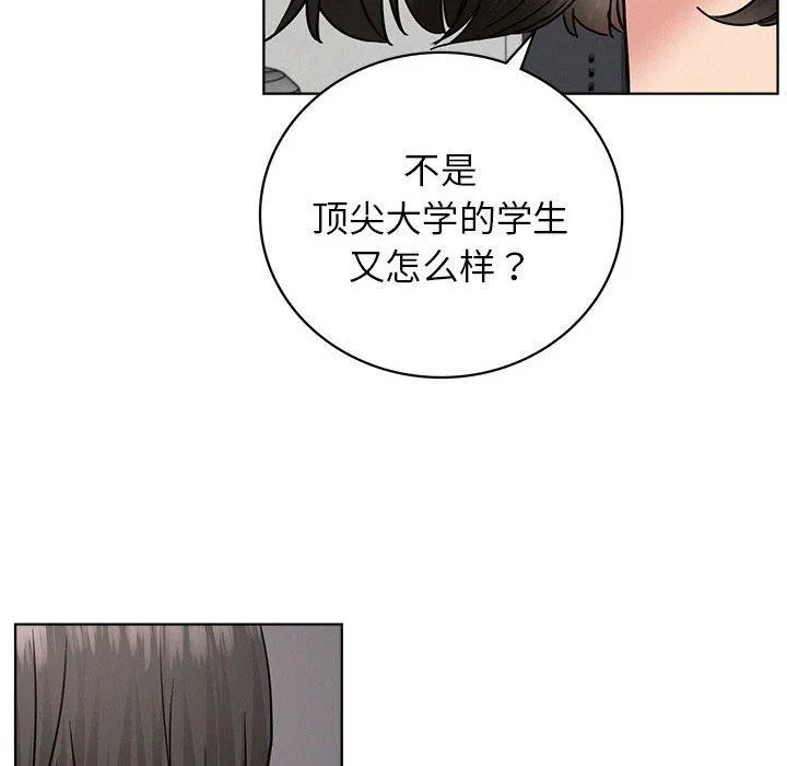 屋檐下的光 第66話 第68页
