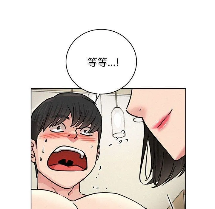 屋檐下的光 第66話 第44页