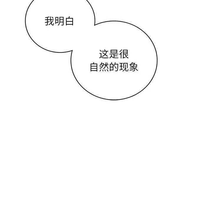 屋檐下的光 第66話 第130页