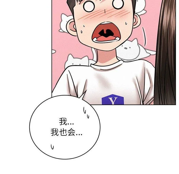 屋檐下的光 第66話 第102页