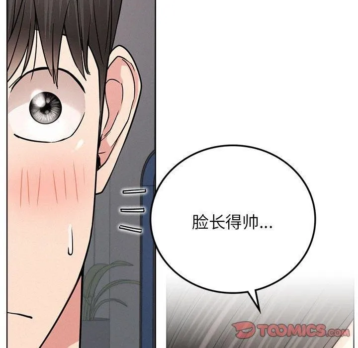 屋檐下的光 第66話 第69页
