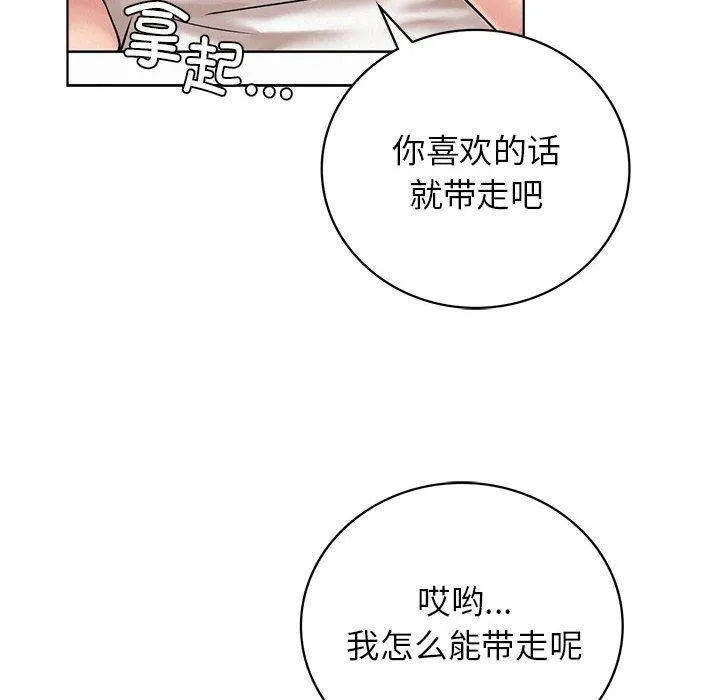 屋檐下的光 第66話 第65页