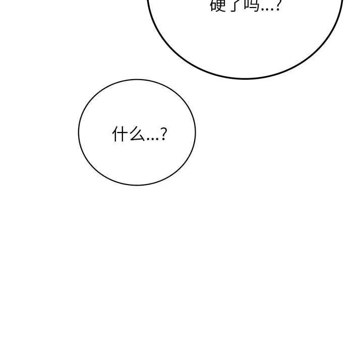 屋檐下的光 第66話 第125页