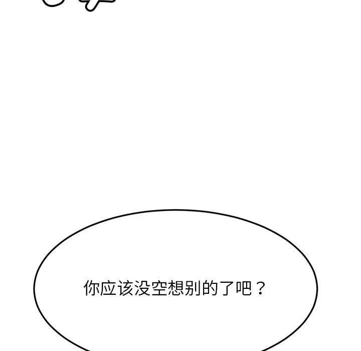 屋檐下的光 第76話 第61页