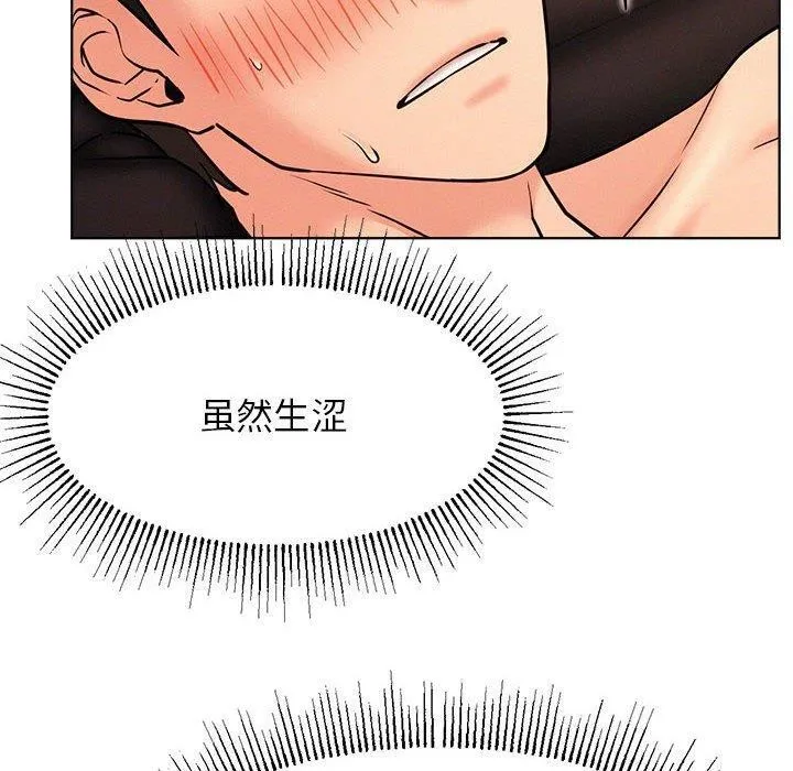 屋檐下的光 第76話 第50页