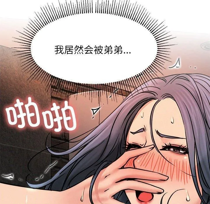 屋檐下的光 第76話 第99页