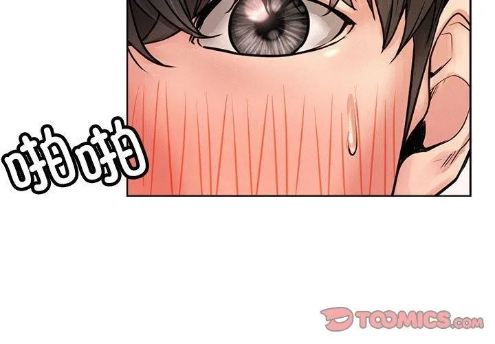 屋檐下的光 第76話 第3页