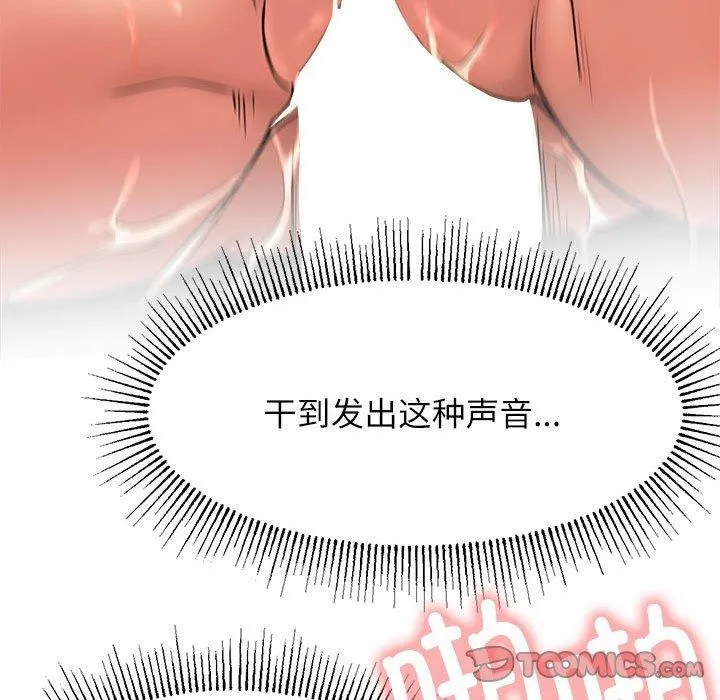 屋檐下的光 第76話 第102页