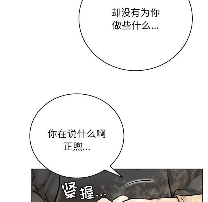 屋檐下的光 第43話 第132页