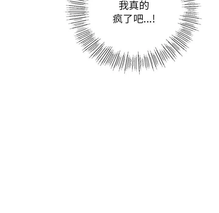 屋檐下的光 第43話 第46页