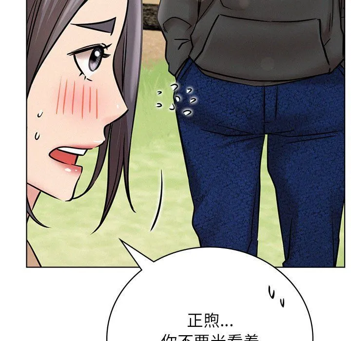 屋檐下的光 第43話 第108页