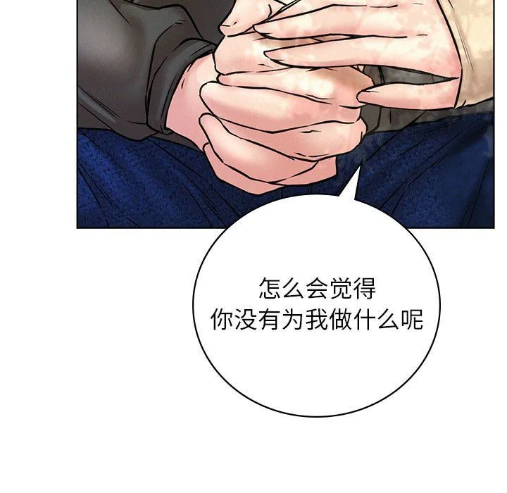 屋檐下的光 第43話 第133页