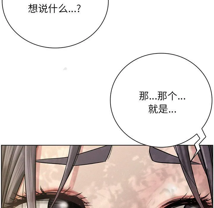 屋檐下的光 第43話 第146页