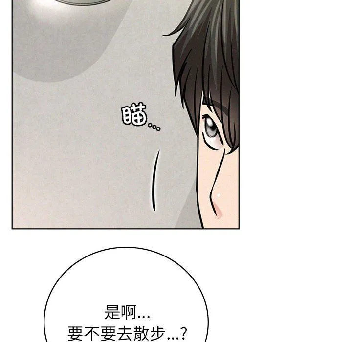 屋檐下的光 第43話 第70页