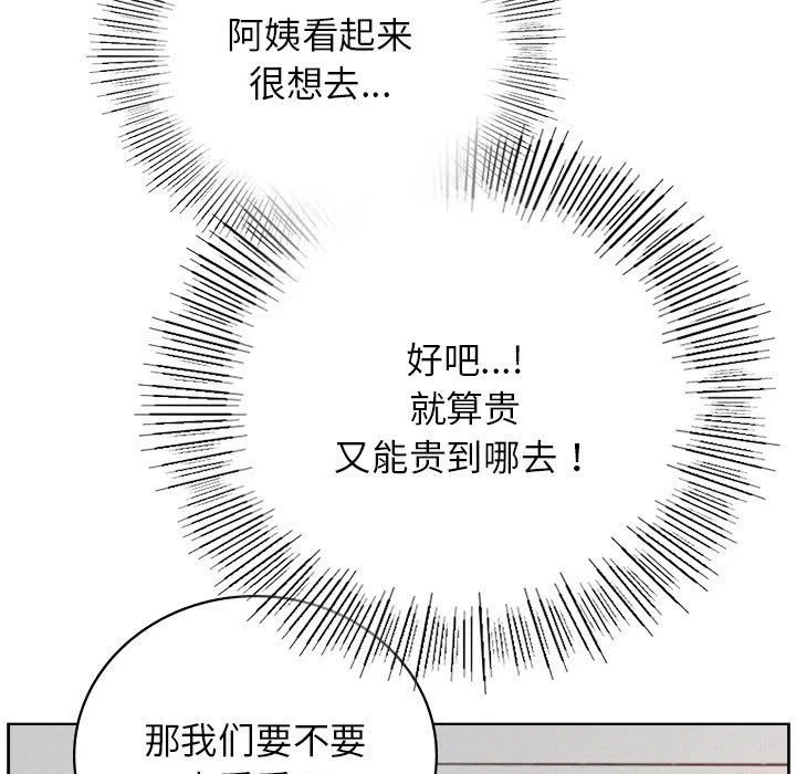屋檐下的光 第43話 第81页