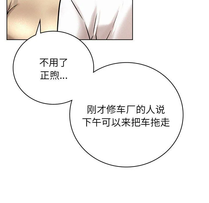 屋檐下的光 第43話 第68页