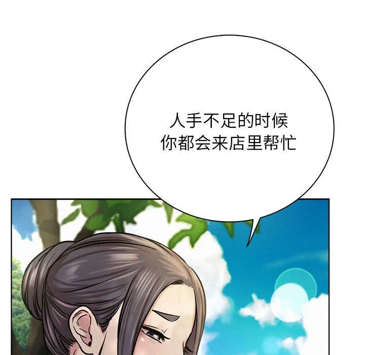 屋檐下的光 第43話 第134页