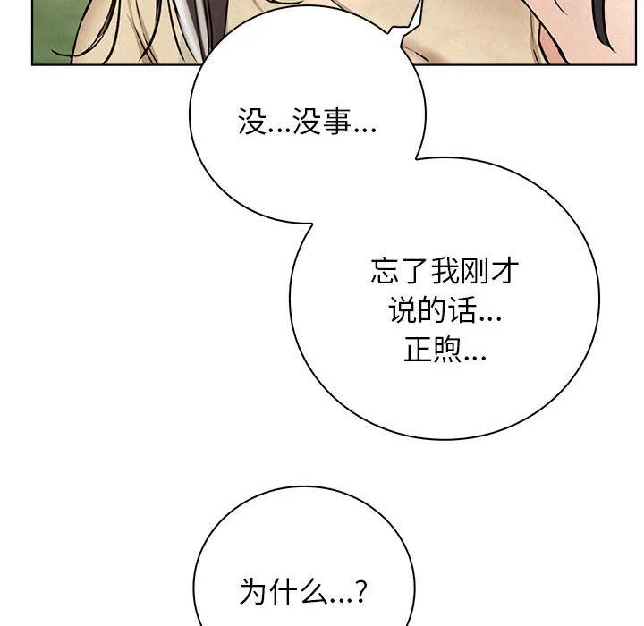 屋檐下的光 第43話 第143页