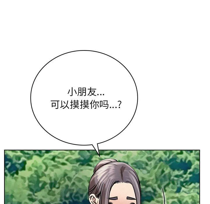 屋檐下的光 第43話 第98页