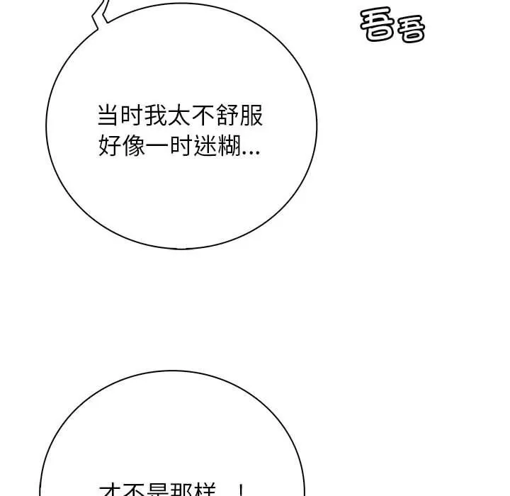 屋檐下的光 第43話 第155页