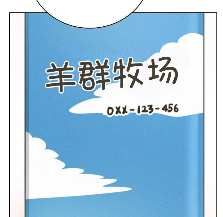 屋檐下的光 第43話 第74页
