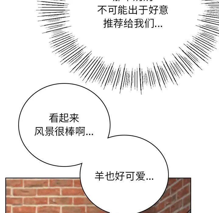 屋檐下的光 第43話 第79页