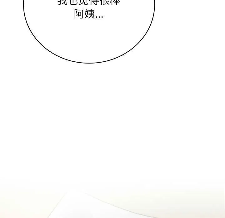屋檐下的光 第43話 第19页
