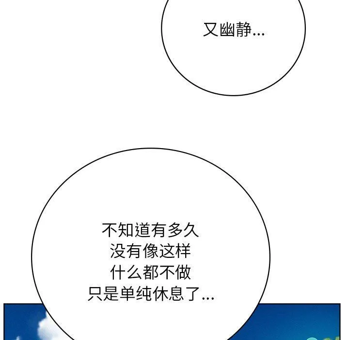 屋檐下的光 第43話 第123页