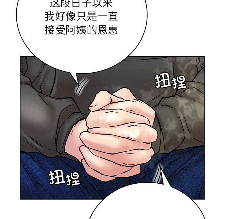 屋檐下的光 第43話 第131页
