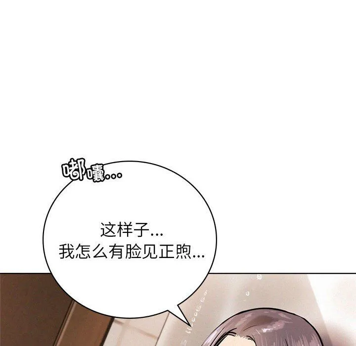 屋檐下的光 第43話 第49页