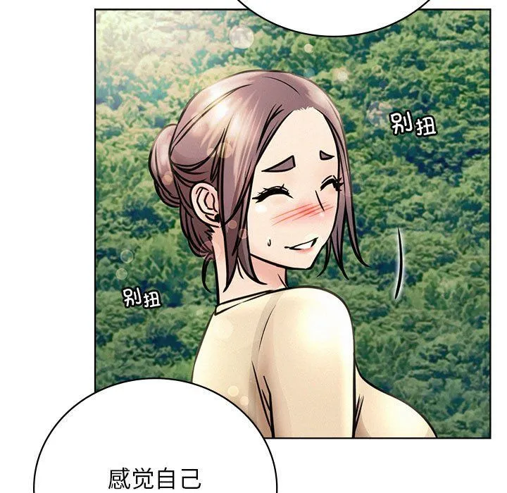 屋檐下的光 第43話 第113页