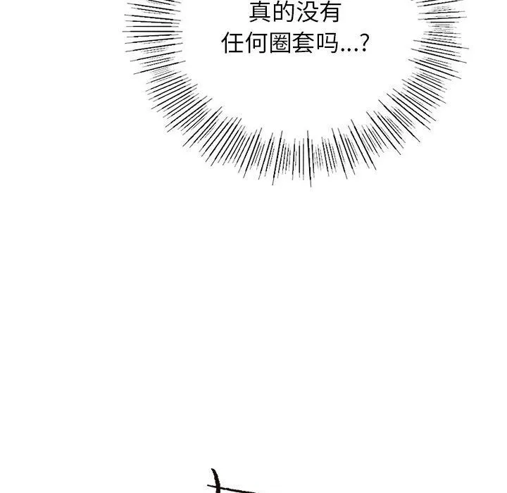 屋檐下的光 第43話 第90页