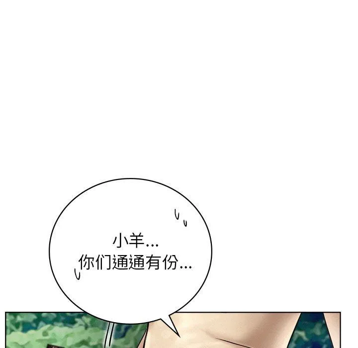 屋檐下的光 第43話 第104页