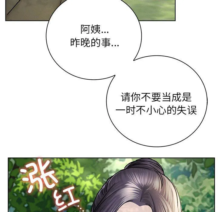 屋檐下的光 第43話 第159页