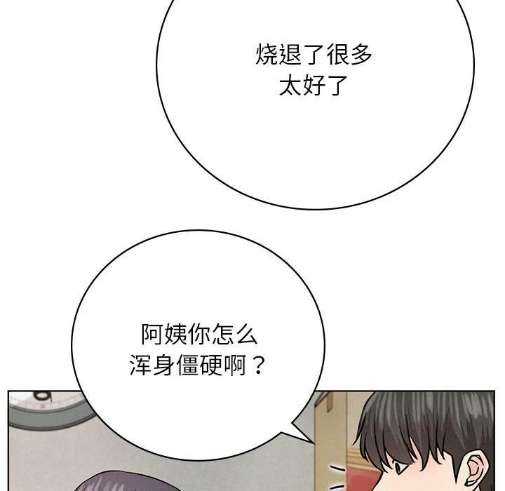 屋檐下的光 第43話 第64页