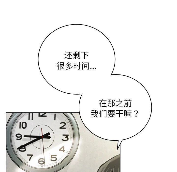 屋檐下的光 第43話 第69页