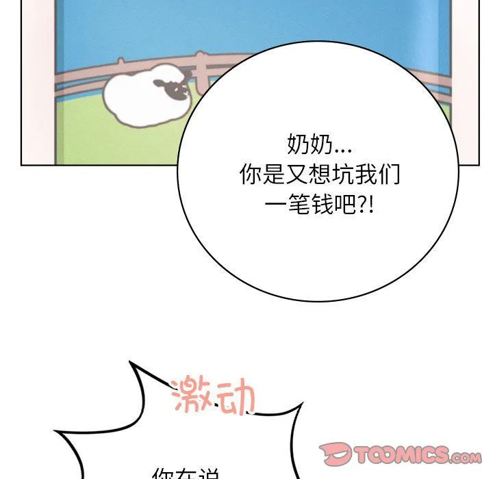 屋檐下的光 第43話 第75页