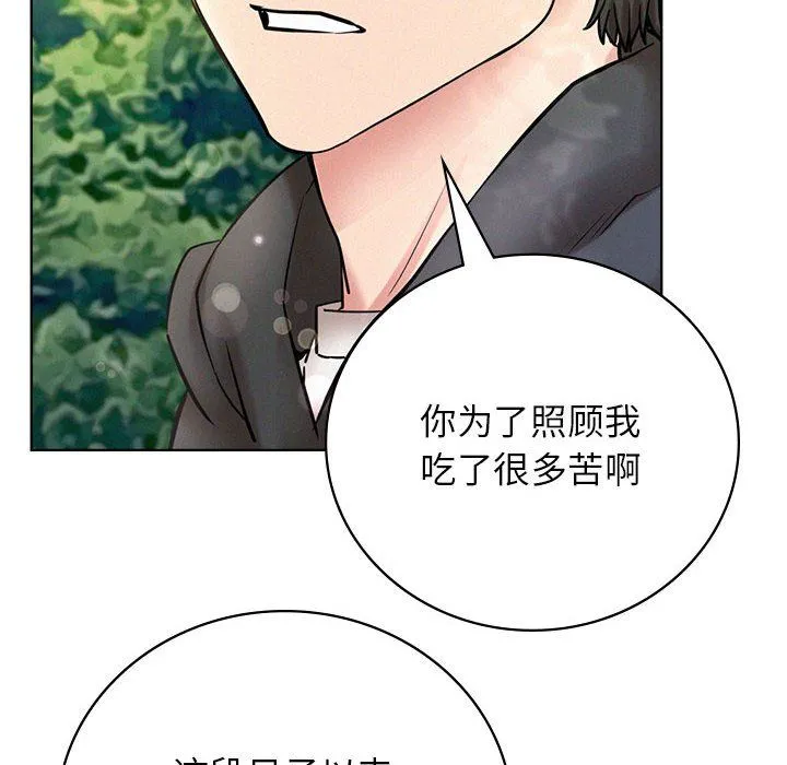 屋檐下的光 第43話 第130页