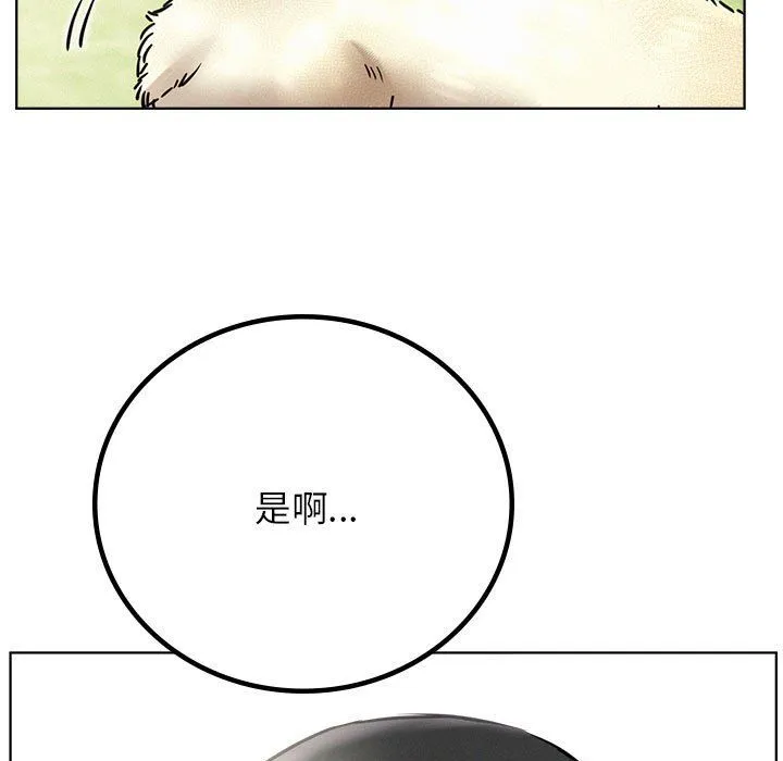 屋檐下的光 第43話 第100页