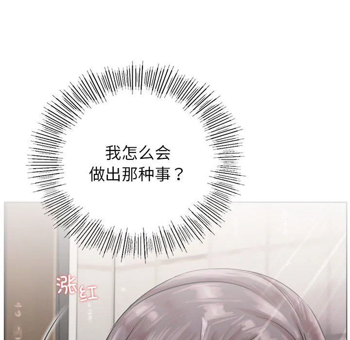 屋檐下的光 第43話 第43页