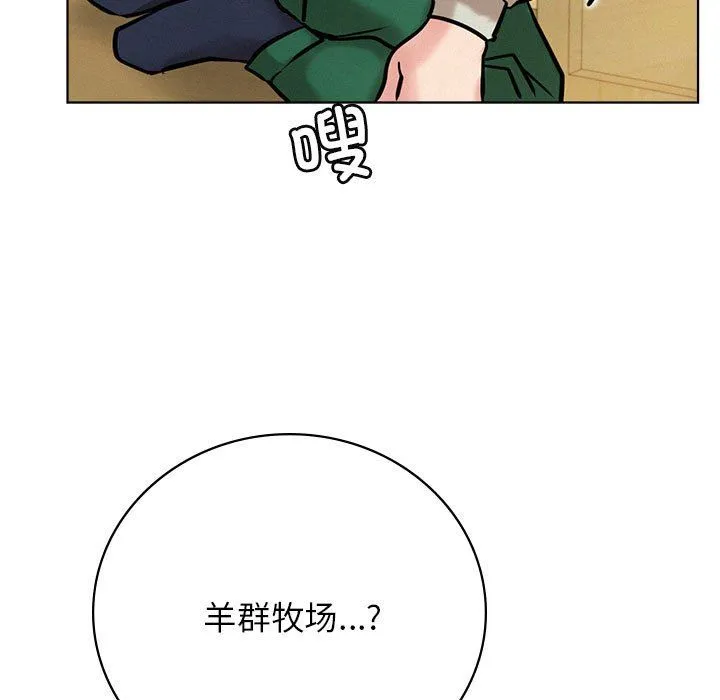 屋檐下的光 第43話 第73页