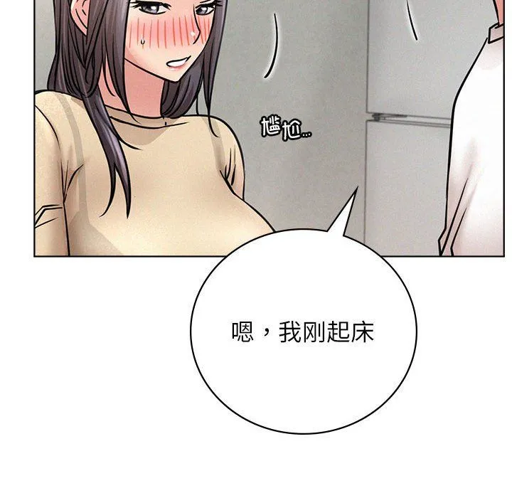 屋檐下的光 第43話 第55页