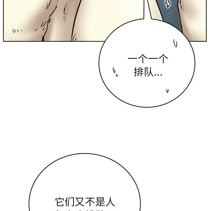 屋檐下的光 第43話 第106页